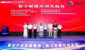 智赋零碳•聚势前行｜汉光电气出席“第七届综合能源峰会”