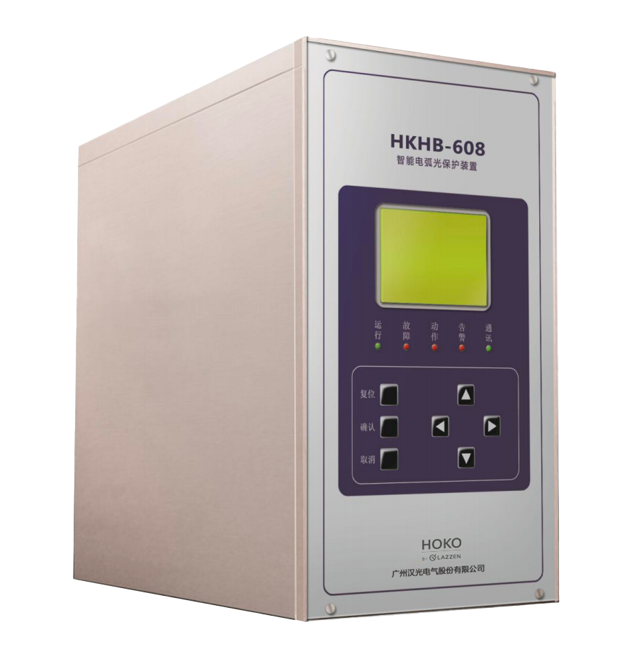 HKHB-608</br>智能电弧光保护装置应用
